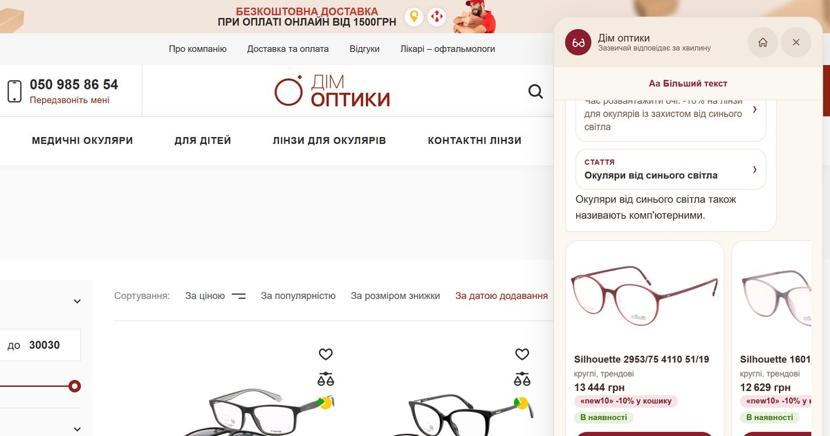 An AI consultant for the Dim Optiki chain that picks in-stock frames and books try-ons